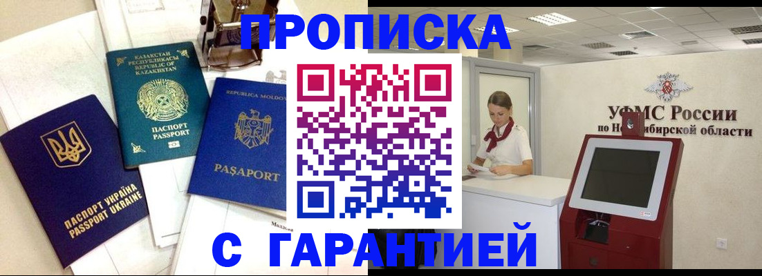 прописка штамп в Великих Луках