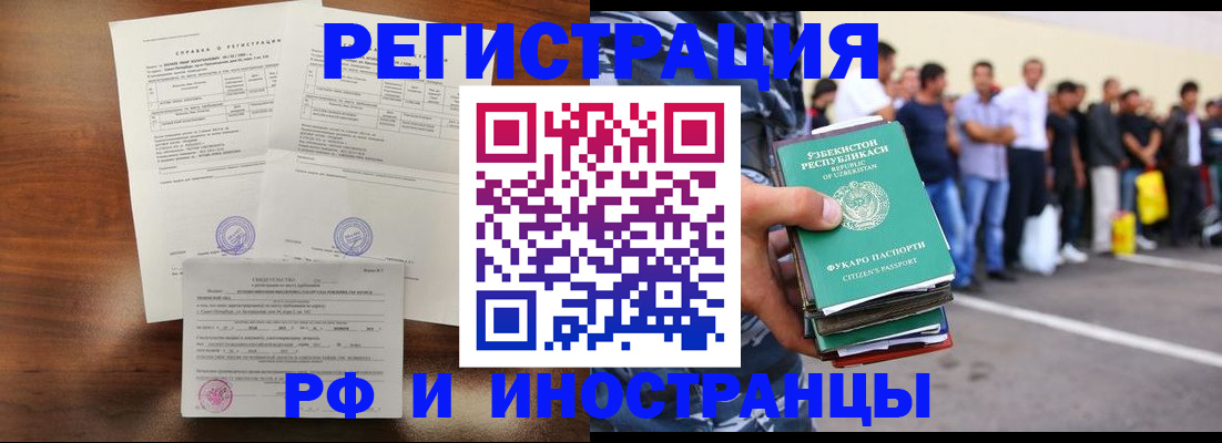 прописка иностранных граждан в Великих Луках